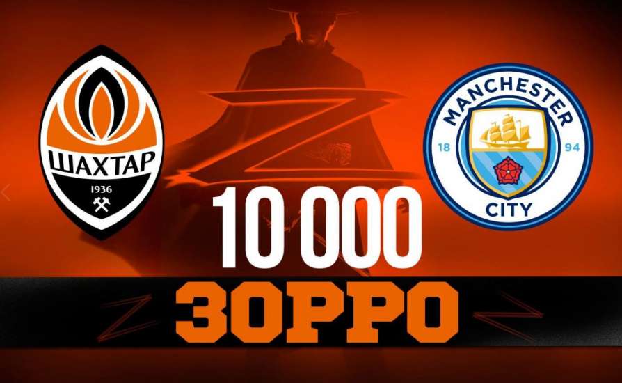 Шахтер - Манчестер Сити: онлайн трансляция (счет 2:1)